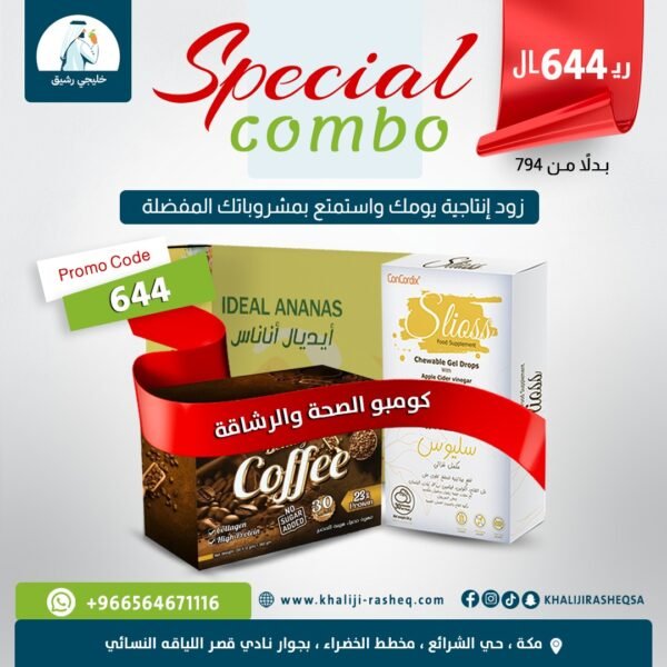 كومبو الصحة والرشاقة