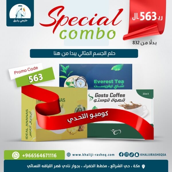 كومبو التحدي