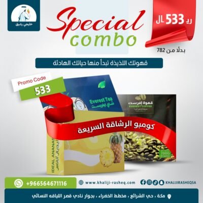 كومبو الرشاقة السريعة