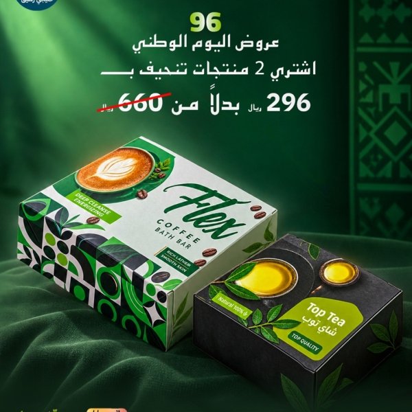 عرض اليوم الوطني 96 – قهوة Flex Coffee 2in1 وشاي Top Tea
